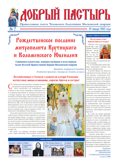 Обложка Добрый Пастырь_07 (31) 2012.pdf